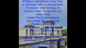 ПСАЛОМ - 17
  В  БЛАГОДАРНОСТЬ ЗА ПОБЕДУ НАД  ВРАГОМ