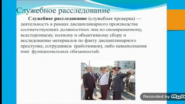 СРС Служебное и специальное расследование. Студент Рахимов Елжан