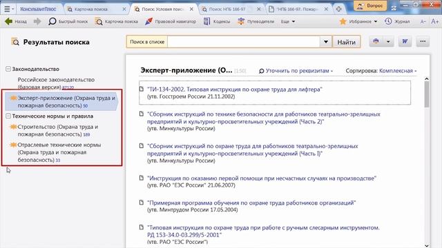 НТА по охране труда и пожарной безопасности в офисах и ТЦ смотреть онлайн