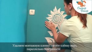 Инструкция: Как наклеить виниловую наклейку на стену