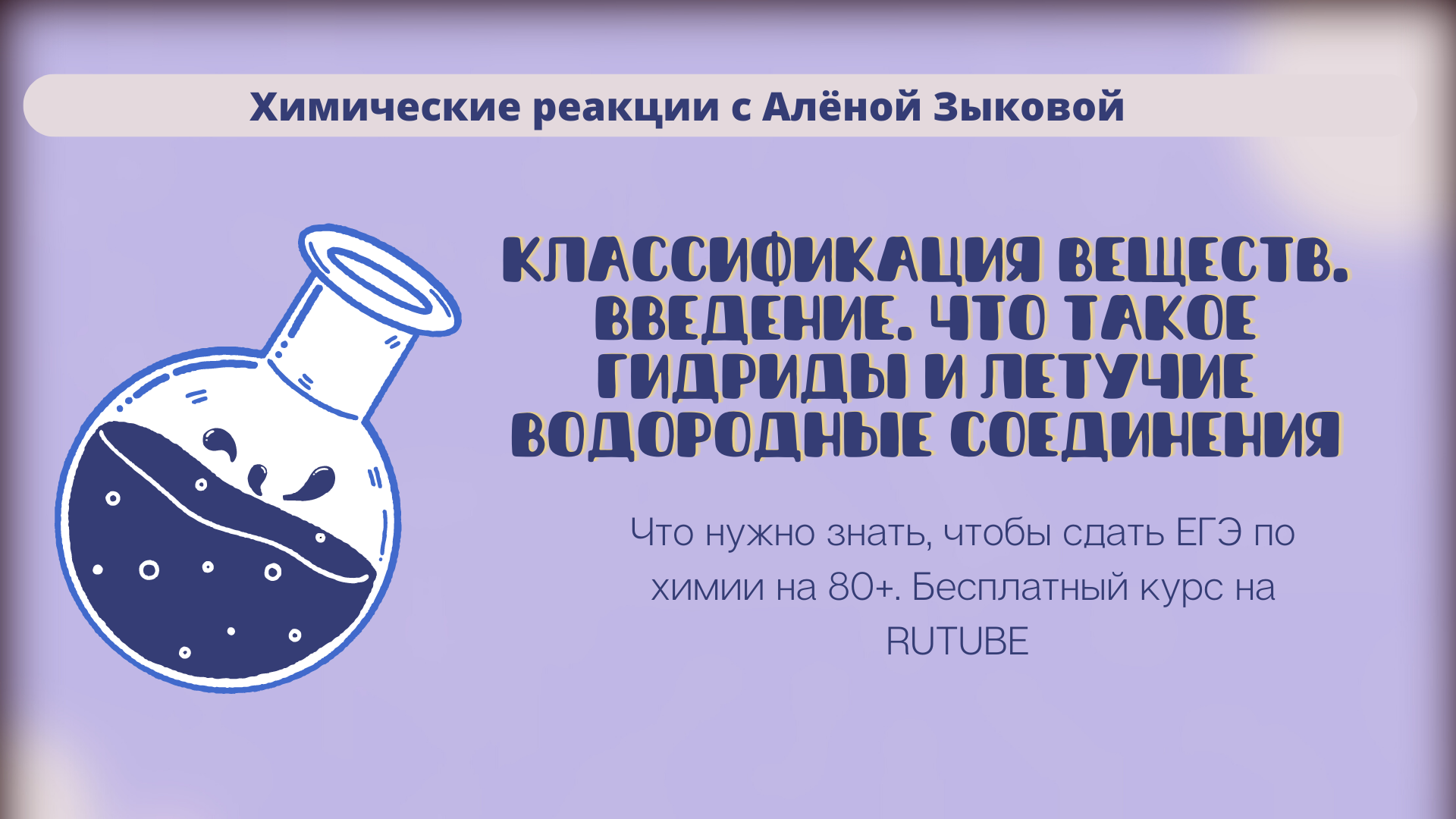 Рецепт химии. Гидриды и летучие водородные соединения. Летучие водородные соединения ЕГЭ. Летучее водородное соединение фосфора. Летучие водородные соединения.