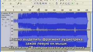 Редактирование аудио в Audacity