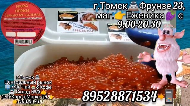 Икра Красная в Томске🌎!Северске🏭!ИКРА🔥НЕРКИ🔥!МАЛОСОЛ🧂!КАМЧАТКА👌!РЫБА👉🐟СЕМГА! ikra70.ru. 89528871534