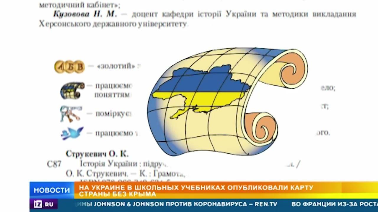 В украинских учебниках обнаружили карту страны без Крыма