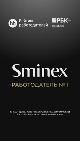 Корпоративная жизнь Sminex в первом полугодии