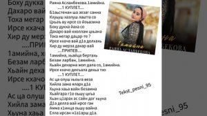 Раяна Асланбекова.1амийна?Текст✅️