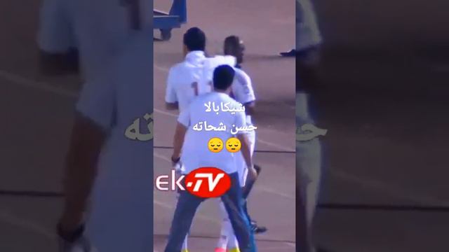 شيكابالا ينفجر غضبا على حسن شحاته بسبب تغييره