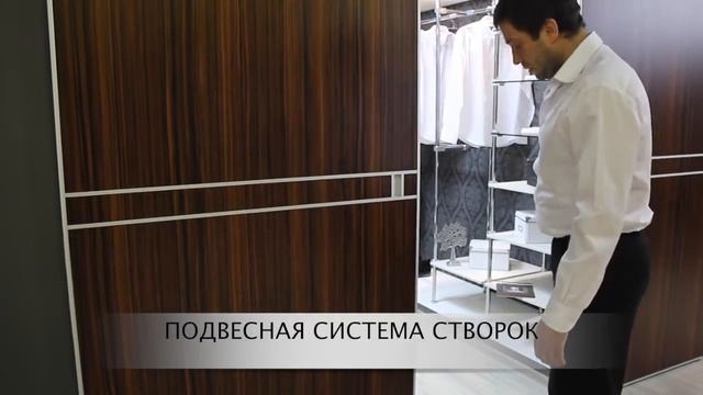 Подвесная система дверей | Шкафы купе на заказ