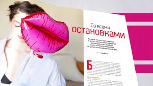 Августовский номер PSYCHOLOGIES