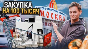 ТЯК Москва - купил ОПТОМ на 100 тысяч, а продал на АВИТО Поставщики, цены, трендовые товары 2022