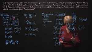 Физика 10 класс. МКТ. Решение задач. Часть 2. Занятие 28