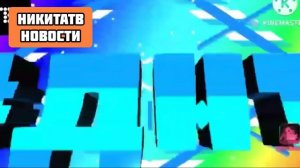 Зфир НикитаТВ Новости 27.05.2024