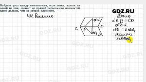 № 44 - Геометрия 10-11 класс Погорелов