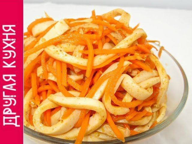 ОЧЕНЬ ВКУСНЫЕ КАЛЬМАРЫ ПО-КОРЕЙСКИ. ЗАКУСКА ПАЛЬЧИКИ ОБЛИЖЕШЬ!