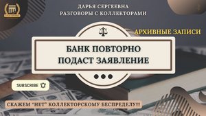ВОЗЛАГАЕТСЯ ОБЯЗАННОСТЬ ⦿ Коллекторы Звонят / Как общаться с коллекторами / Антиколлектор / Юрист
