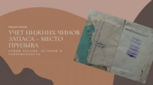 Выпуск 147-й. Учет нижних чинов запаса. Розыск места призыва.