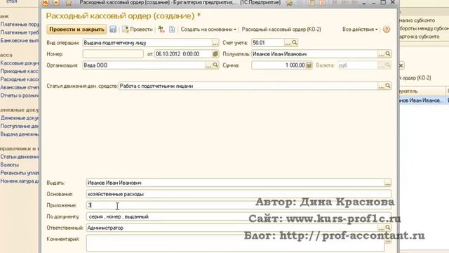 РКО в 1С Бухгалтерии 3.0 смотреть онлайн