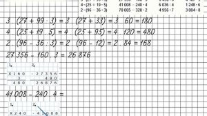 Страница 7 Задание 25 – Математика 4 класс (Моро) Часть 2