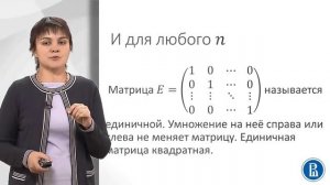 6 1  Умножение и транспонирование матриц  Обратная матрица