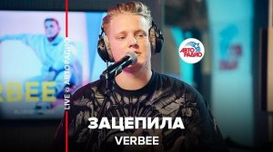 ️  @VERBEE  - Зацепила (LIVE @ Авторадио)