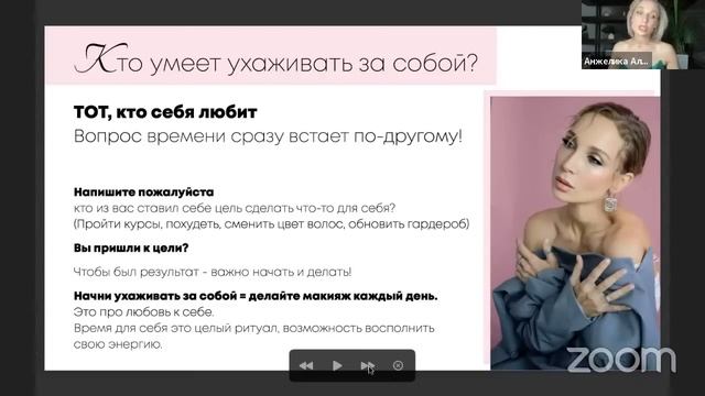? Курс макияжа «для себя» Анжелики Алексеевой Https://angieschool.ru/makeup-course ?