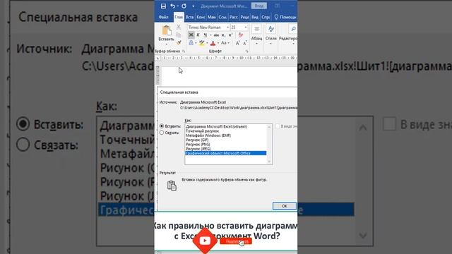 ?Как вставить диаграмму с таблицы эксель в редактор ворд? #shorts #эксель #ворд