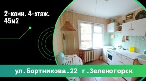 2-комн. ул.Зеленогорск д.22 г.Бородино Красноярский край