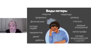 Потери -  это не всегда про ухудшение жизни .