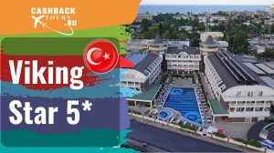 Viking Star 5*_Турция.  Цена в описании ↓