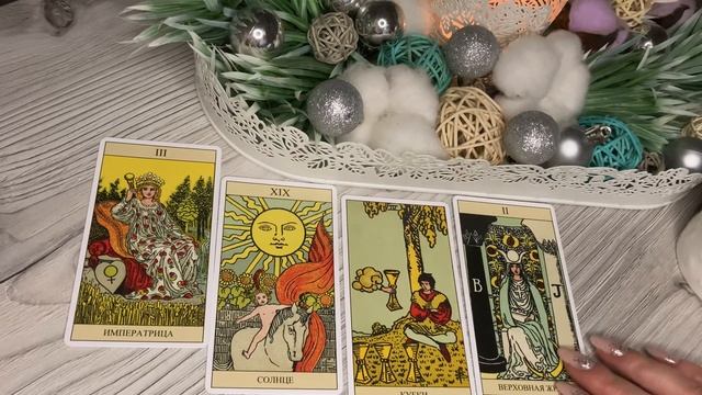 2023 Стрельцы??Самый точный прогноз на год. #tarotcards #стрелец2023