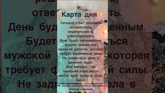 Карта дня✨