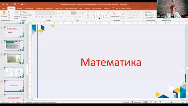 Запись вебинара + БОНУС _Дошкольная подготовка. Тематическое планирование на 2 полугодие_