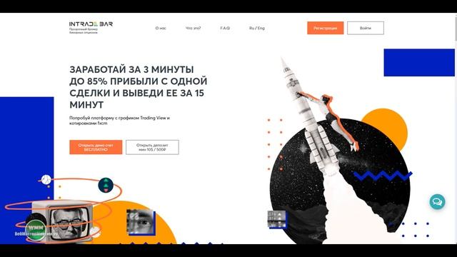 Intrade Bar отзывы людей и мой отзыв о компании!