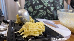 ВАФЛИ КАРТОФЕЛЬНЫЕ. Простой и быстрый рецепт из картофеля