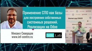 Odoo и логистика: форум директоров по логистике