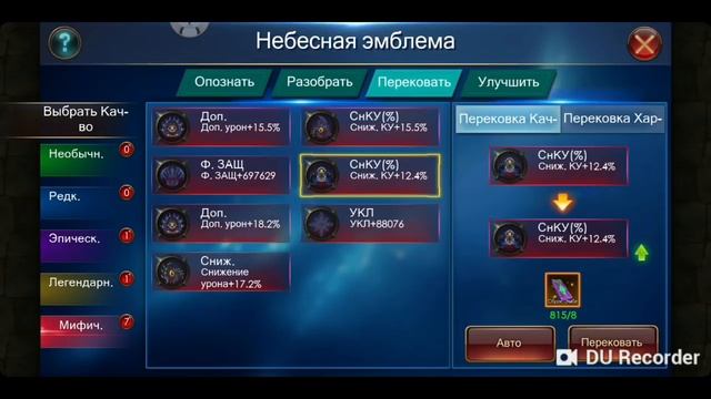 Legacy of Discord | Дорога к 100 лярд БР - Небесные эмблемы с редкими статами | LoD
