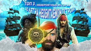 ТОП 3 _ Невероятные случаи выживания на необитаемом острове!