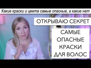 Самые опасные краски и цвета для волос | Вы будете в Афеге