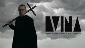 Soma Laboratory – Dvina / Двина. Обзор инструмента.