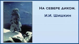 Презентация зима в картинах русских художников