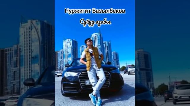 Нуржигит Базылбеков - суйуу азабы | Жаны ыр 2021
Каттала кетиниздер 😊😊👋👋 смотреть онлайн