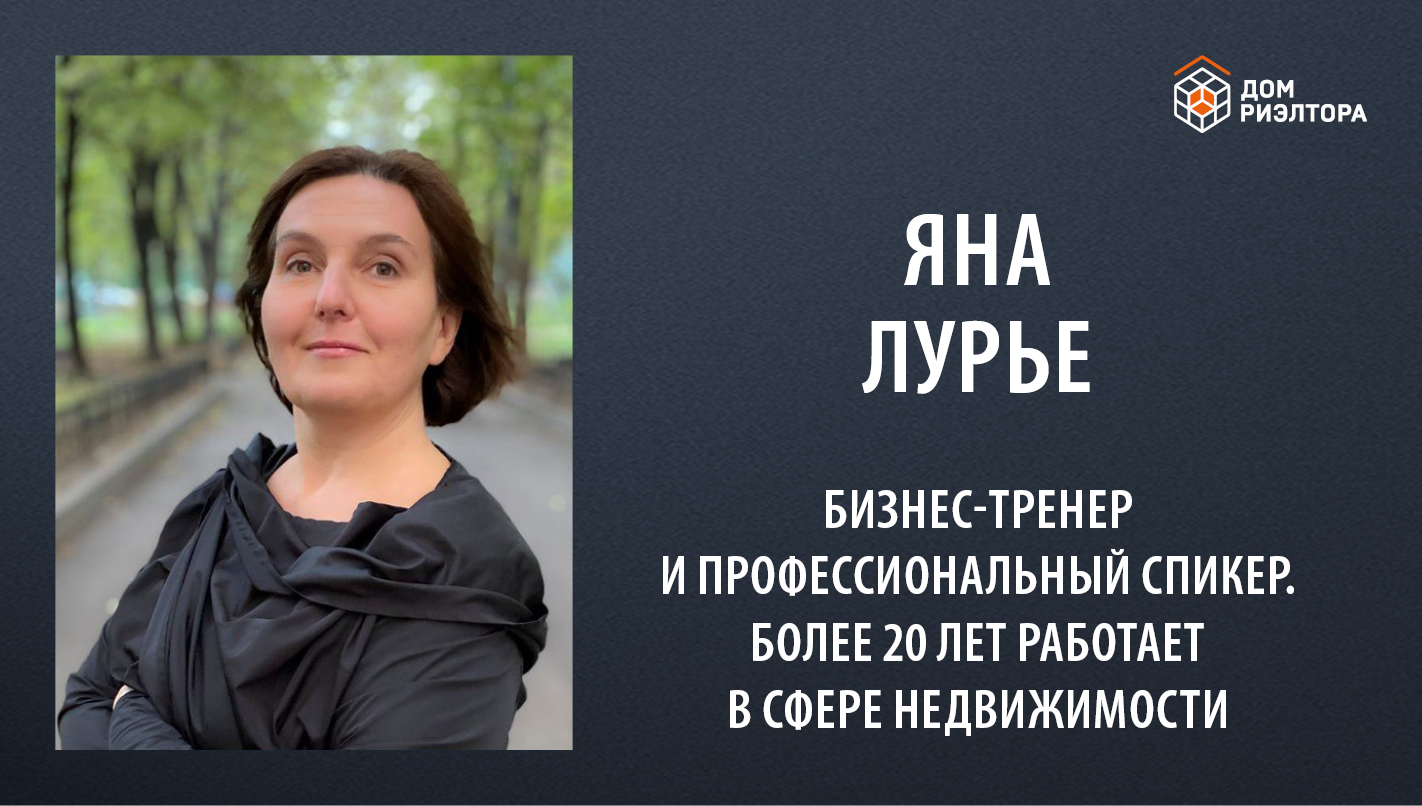 ПРИНЦИПЫ ЭФФЕКТИВНОЙ ПРЕЗЕНТАЦИИ НЕДВИЖИМОСТИ КЛИЕНТАМ - ИНФОРМАЦИЯ ДЛЯ РИЭЛТОРОВ