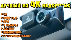 ? ЭТО ЛУЧШИЙ 4К РЕГИСТРАТОР AZDOME M550 ИЗ НЕДОРОГИХ БЮДЖЕТНЫХ МОДЕЛЕЙ ? С АЛИЭКСПРЕСС ИЗ КИТАЯ