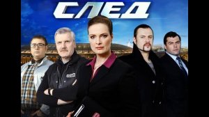 След (Сериал) ost - Напряженная музыка 2