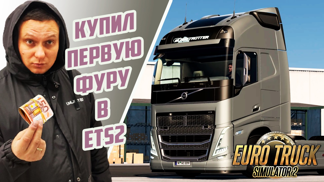 Купил первый грузовик в Euro Track Simulator 2. И сразу поехал его обкатывать!