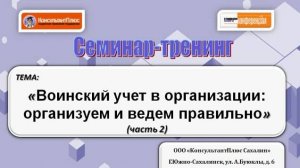 Воинский учет в организации: организуем и ведем правильно (часть 2)