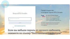 ВТБ: Как войти в личный кабинет? | Как восстановить пароль?