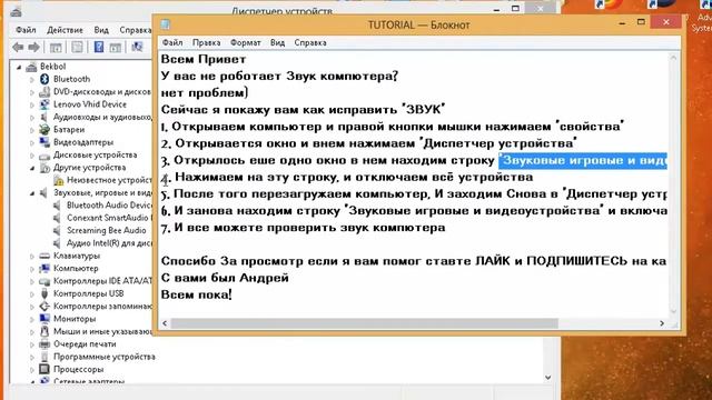 [TUTORIAL #1] Как починить звук компьютера смотреть онлайн