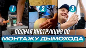 Инструкция по монтажу дымохода для банной печи (самая полная)