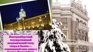 песня про Екатеринбург 1